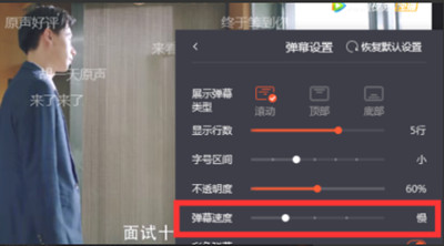 腾讯视频如何自定义弹幕速度 腾讯视频会员如何我来说说给别人