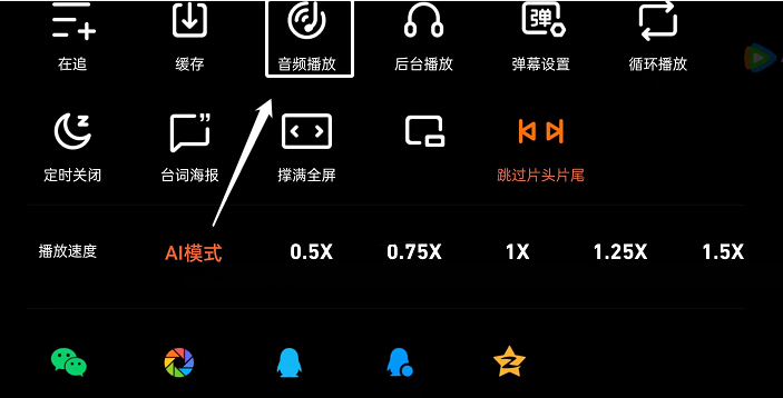 腾讯视频音频模式如何打开 腾讯视频音频模式开启