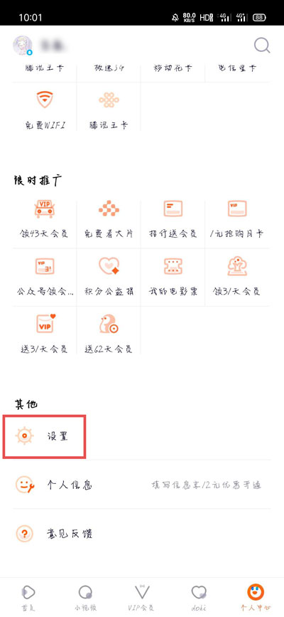 腾讯视频怎么设置使用时间。