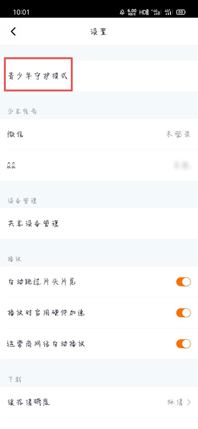 腾讯视频怎么设置使用时间。