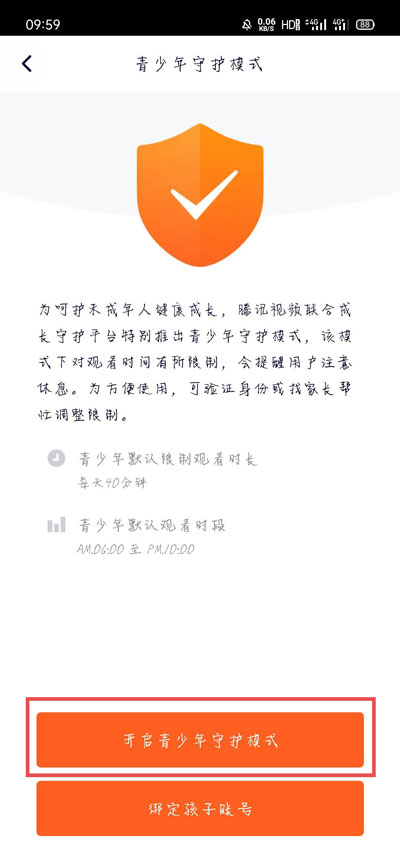 腾讯视频怎么设置使用时间。