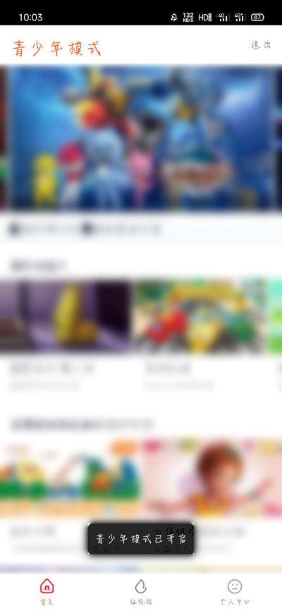 腾讯视频怎么设置使用时间。