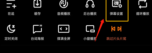 腾讯视频弹幕怎么屏蔽关键词 腾讯视频弹幕怎么删除