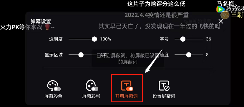 腾讯视频弹幕怎么屏蔽关键词 腾讯视频弹幕怎么删除