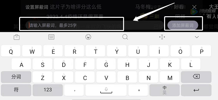 腾讯视频弹幕怎么屏蔽关键词 腾讯视频弹幕怎么删除