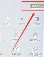 腾讯体育开通会员的操作流程。