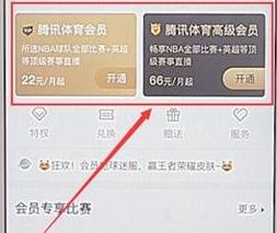 腾讯体育开通会员的操作流程。