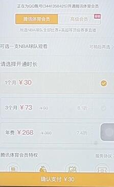 腾讯体育开通会员的操作流程。