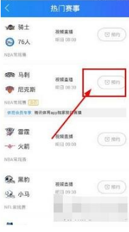 腾讯体育如何看直播比赛。