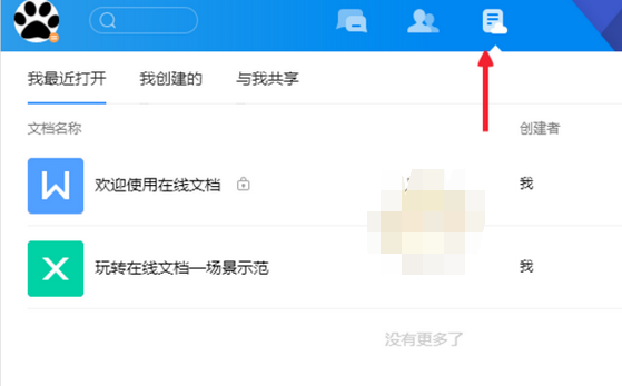 腾讯TIM电脑版设置文档权限的操作流程。