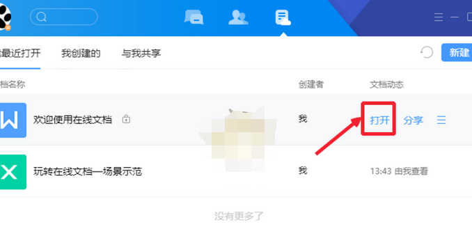 腾讯TIM电脑版设置文档权限的操作流程。