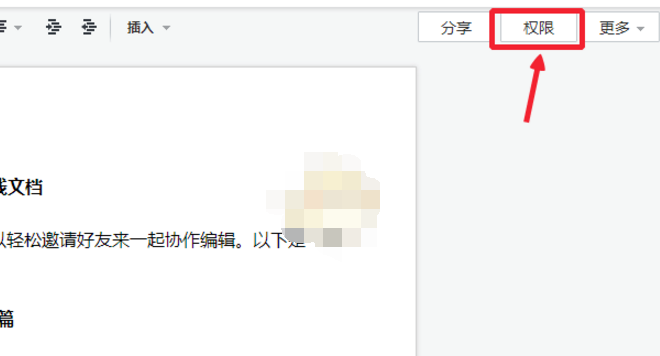 腾讯TIM电脑版设置文档权限的操作流程。
