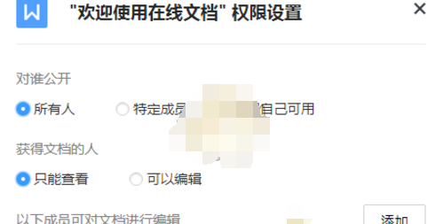 腾讯TIM电脑版设置文档权限的操作流程。