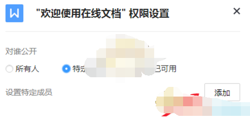 腾讯TIM电脑版设置文档权限的操作流程。
