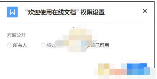 腾讯TIM电脑版设置文档权限的操作流程。