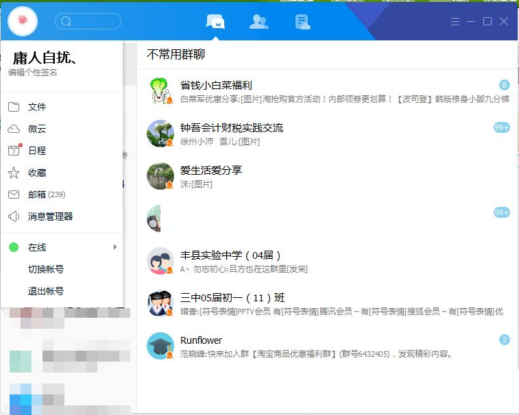 腾讯TIM电脑版开启邮箱的操作过程。