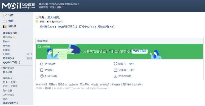 腾讯TIM电脑版开启邮箱的操作过程。
