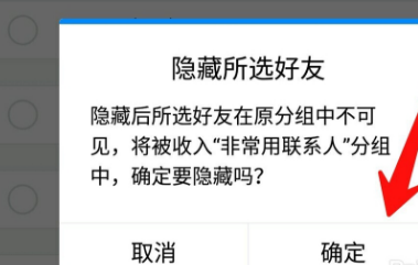 腾讯TIM中隐藏不联系好友的方法讲解