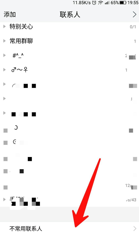 腾讯TIM中隐藏不联系好友的方法讲解