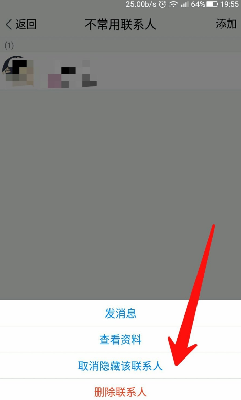 腾讯TIM中隐藏不联系好友的方法讲解