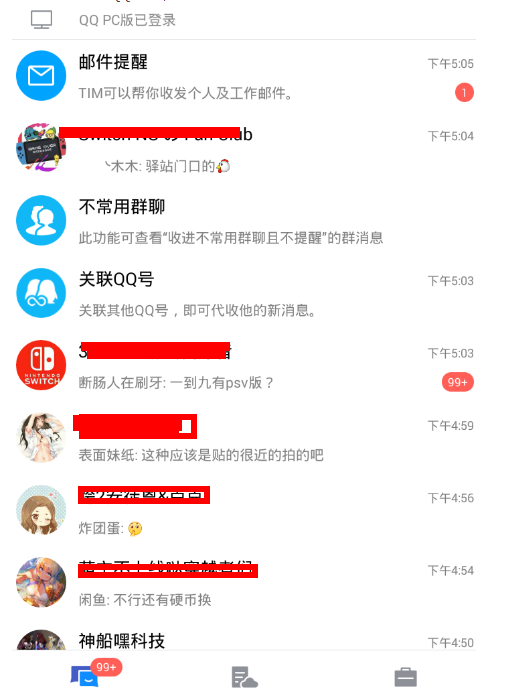 腾讯Tim也有直播功能，多人互动更方便