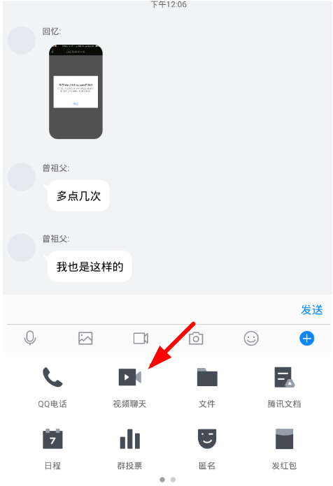 腾讯Tim也有直播功能，多人互动更方便