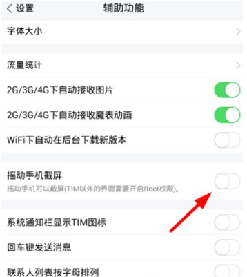腾讯TIM摇一摇就能截屏，比按键快多了