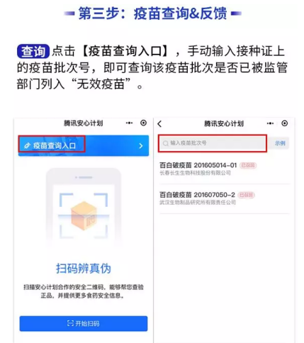 腾讯推出相关小程序，方便查询疫苗安全
