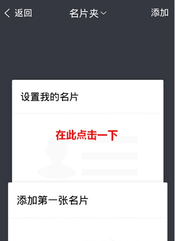 腾讯TIM名片设置起来，个人信息全都有