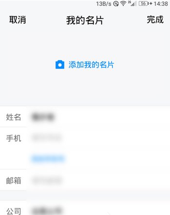 腾讯TIM名片设置起来，个人信息全都有