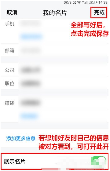 腾讯TIM名片设置起来，个人信息全都有