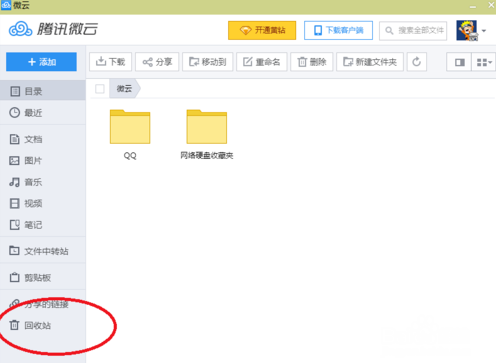 腾讯微云中还原已删资源的具体步骤。