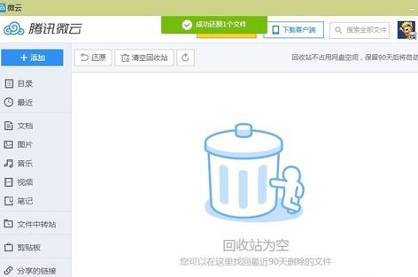 腾讯微云中还原已删资源的具体步骤。