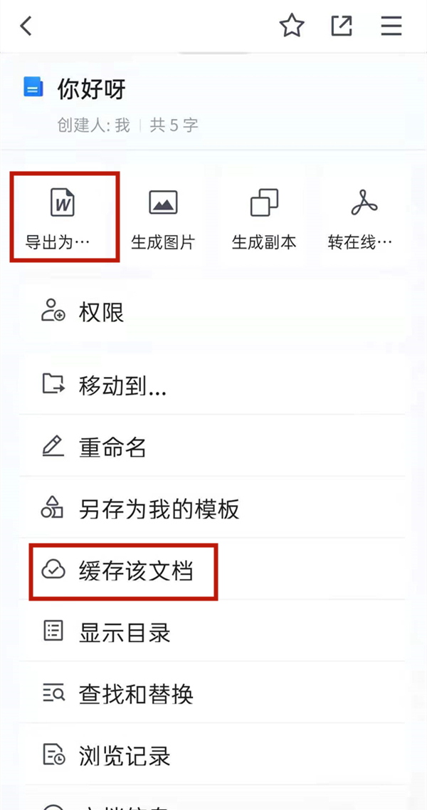 腾讯文档在线编辑在哪里保存。