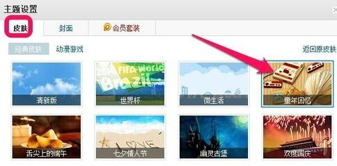 腾讯微博换界面皮肤的操作过程讲解。