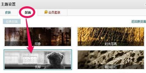 腾讯微博换界面皮肤的操作过程讲解。