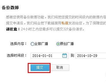 腾讯微博备份微博的操作过程讲解。