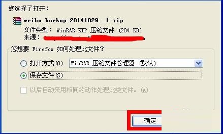 腾讯微博备份微博的操作过程讲解。