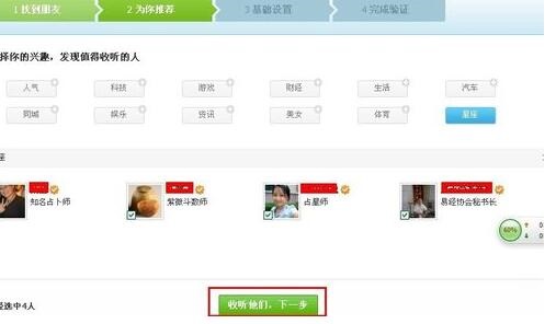 腾讯微博进行开通的操作流程。