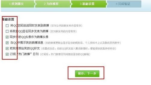 腾讯微博进行开通的操作流程。