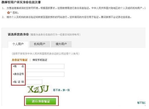 腾讯微博进行开通的操作流程。