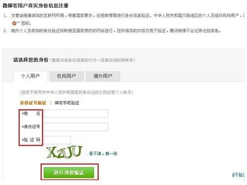 腾讯微博进行开通的操作流程。