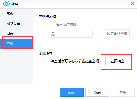 腾讯微云清空缓存垃圾的图文步骤