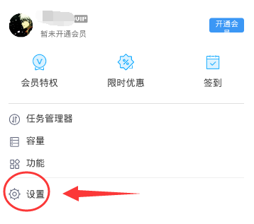 腾讯微云清空缓存垃圾的图文步骤
