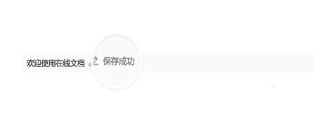 腾讯文档我来说说文档给好友的操作步骤。