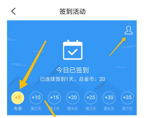腾讯微云签到在哪