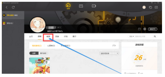 腾讯WeGame中的截图相册在哪