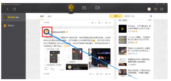 腾讯WeGame中的截图相册在哪