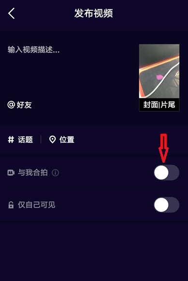 腾讯微视的合拍功能可以关，方法很简单