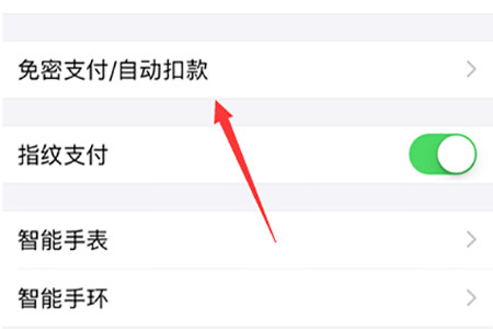 腾讯微云自动续费功能在哪